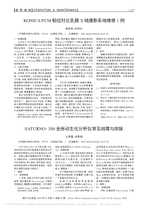 KONICAPCM相位对比乳腺X线摄影系统维修1例