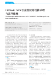 LUNARDPX骨密度仪的结构原理与故障维修