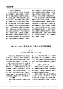 MECALL80_s高频数字X线机的原理与维修