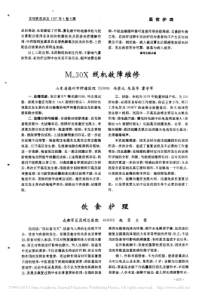 M_o30X线机故障维修