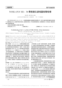 NORLANDXR_36骨密度仪滤线器故障检修