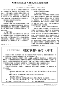 NXS50S床边X线机常见故障维修