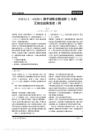 OMEGA_600MA数字减影血管造影X光机无射线故障维修1例