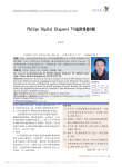 PhilipsDigitalDiagnostVS故障维修6例