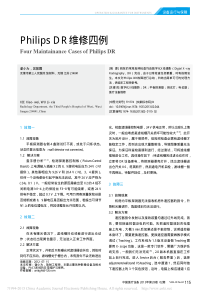 PhilipsDR维修四例