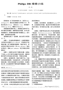 PhilipsDR维修小结
