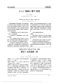 PHILIPSPRACTIX100移动X光机维修1例