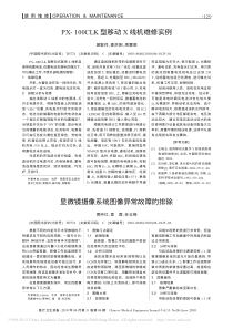 PX_100CLK型移动X线机维修实例