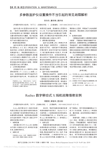 Radius数字移动式X线机故障维修实例