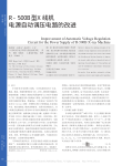 R_500B型X线机电源自动调压电路的改进