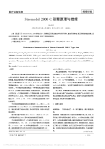 Siremobil2000C形臂原理与维修