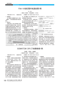 SOMATOMDRCT故障维修1例