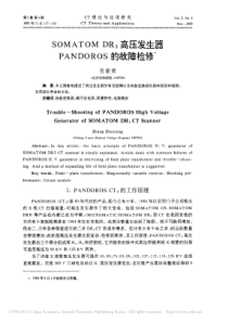SOMATOMDR_3高压发生器PANDOROS的故障检修