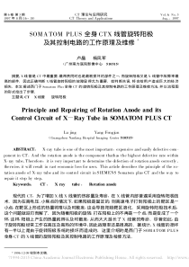 SOMATOMPLUS全身CTX线管旋转阳极及其控制电路的工作原理及维修