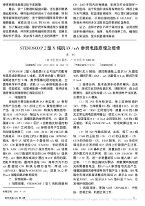 STENOSCOP2型X线机kV_mA参照电路原理及维修
