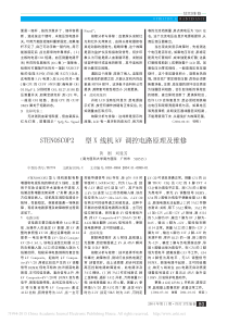 STENOSCOP2型X线机kV调控电路原理及维修