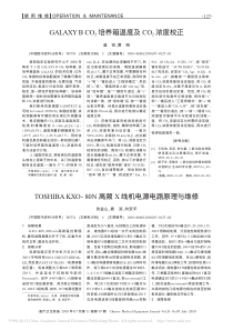 TOSHIBAKXO_80N高频X线机电源电路原理与维修