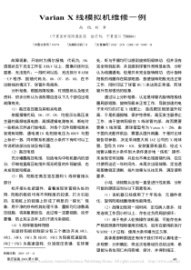 VarianX线模拟机维修一例