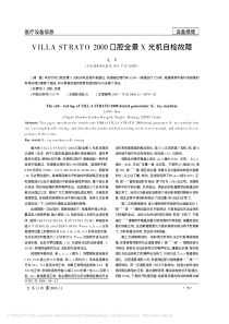 VILLASTRATO2000口腔全景X光机自检故障