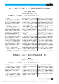 WHA_10移动式X线机_OVER_指示灯亮故障的分析与维修