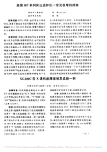 XG200C型X线机故障维修及改进一例