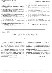 XG501_5型500mAX线机故障维修一则