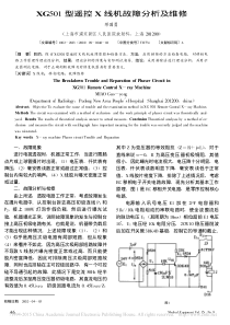 XG501型遥控X线机故障分析及维修