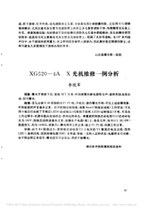 XG520_4AX光机维修一例分析