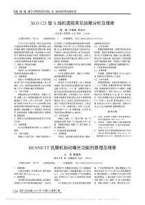 XG5_125型X线机透视常见故障分析及维修