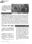 XG_200C型X线机一特殊故障的维修