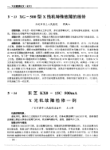 XG_500型X线机特殊故障的维修