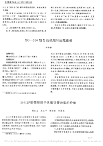 XG_500型X线机限时故障维修