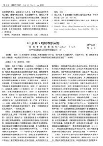 XG系列X线机维修实例