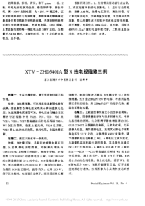 XTV_ZHD5401A型X线电视维修三例