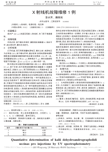X射线机故障维修1例