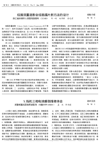 X线机三相电续颠倒维修体会