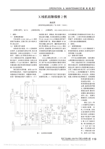 X线机故障维修2例