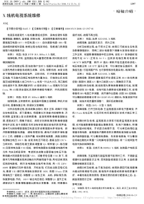 X线机电视系统维修