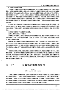 X线机的维修和技术