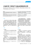 X线机等三种医疗设备故障维修实例