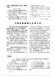 X线机连续曝光故障分析