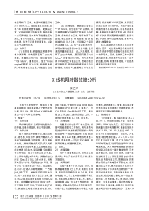 X线机限时器故障分析