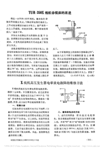 X线机高压发生器电晕放电故障的维修方法