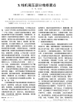 X线机高压部分维修要点
