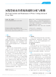 X线管球水冷系统的故障分析与维修