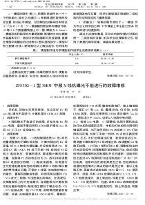 ZFS302_1型30KW中频X线机曝光不能进行的故障维修