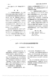 ZHD_540OA型X线电视故障维修两例