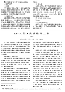 ZS_50型X光机维修二例