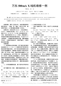万东500mAX线机维修一例