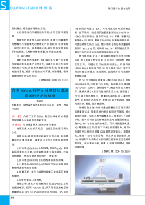 万东500mA程控X线机灯丝增温异常的分析与维修